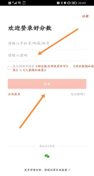 好分数登录界面