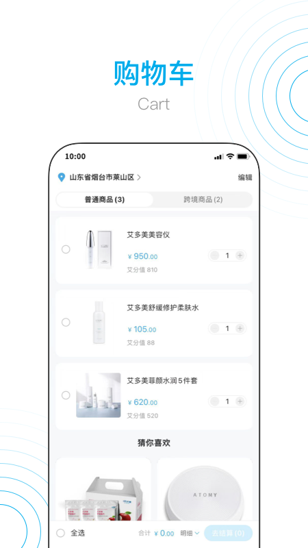 艾多美艾购V2优惠系统