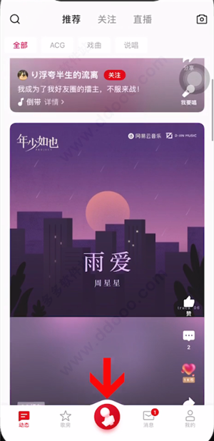 全民K歌创建歌房入口