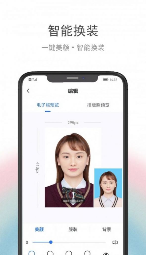 骥米证件照主界面