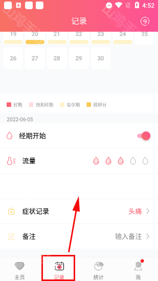 经期记录界面