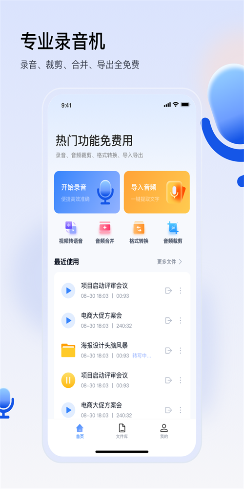 楚少录音多格式导出