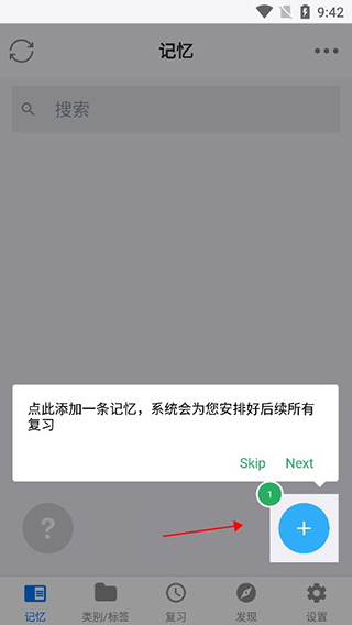 新手教程界面