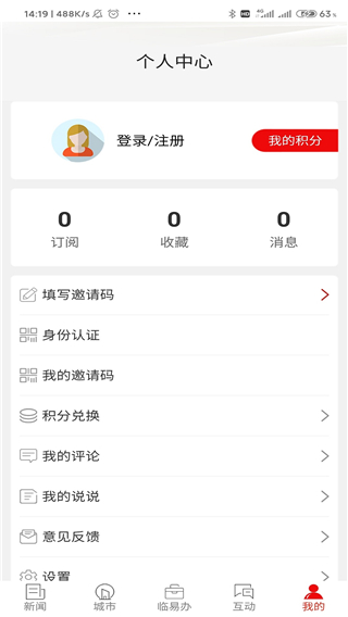 在临沂生活服务界面