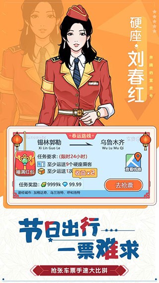 奔腾的富贵号车厢系统