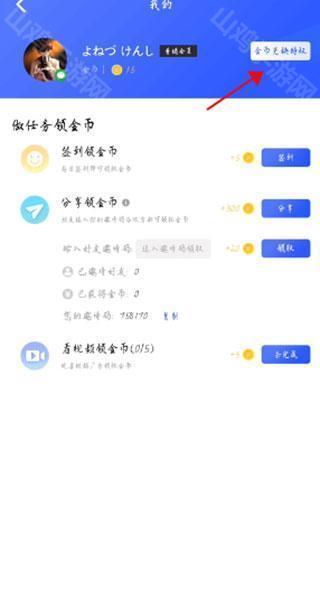 光速虚拟机金币兑换特权界面