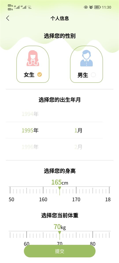 个人数据设置