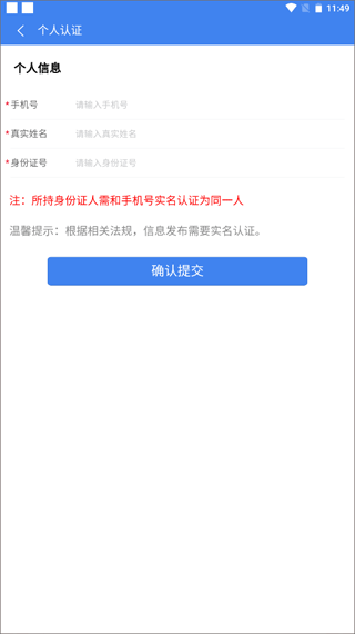 医统汇身份认证流程