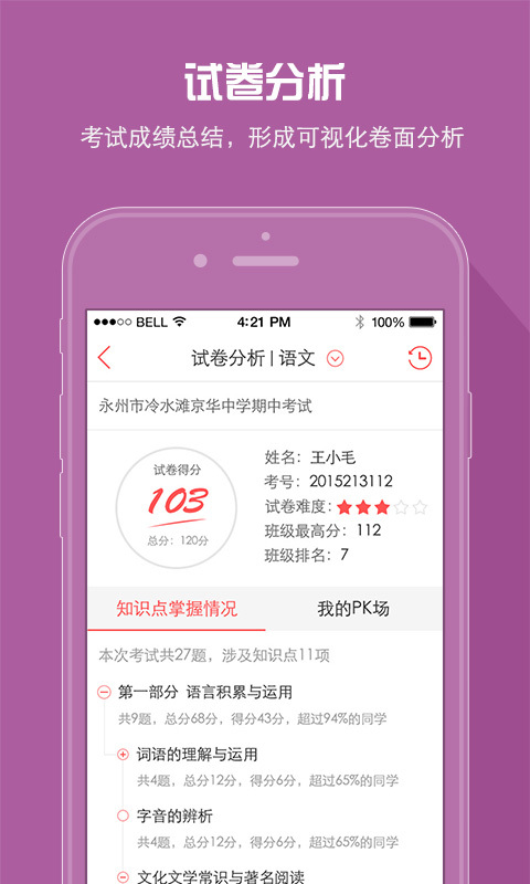 A佳教育知识点拓展模块