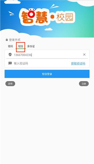 职教云登录选项