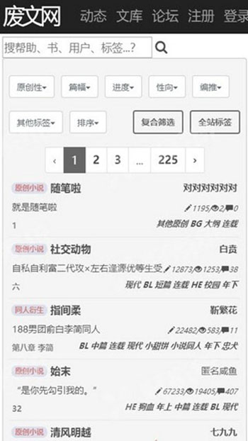 废文网用法界面
