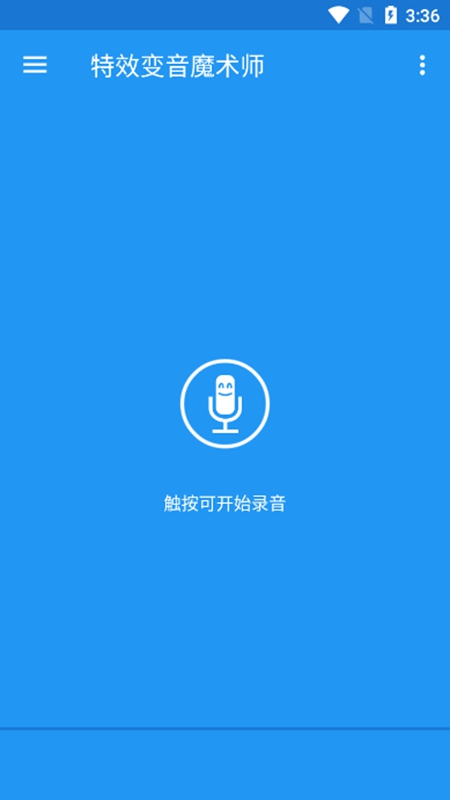 特效变音魔术师声音组合