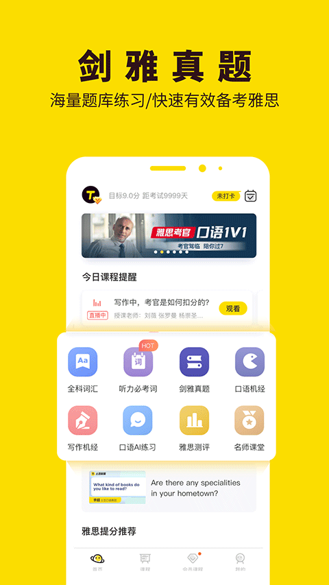土豆雅思口语热力图
