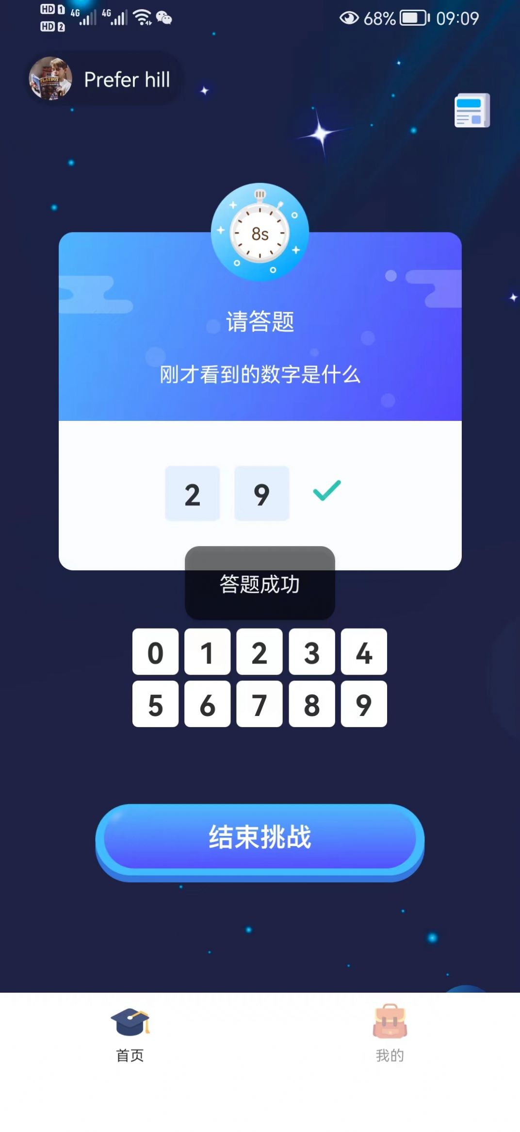 数字记忆训练界面