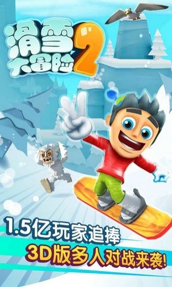 滑雪大冒险2内购版