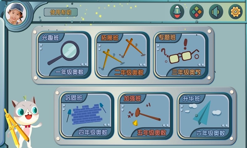 葱喵儿奥数亮点图