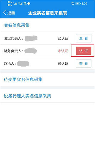 河南税务认证完成截图