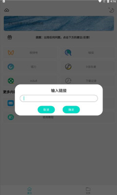 万能下载pro界面展示