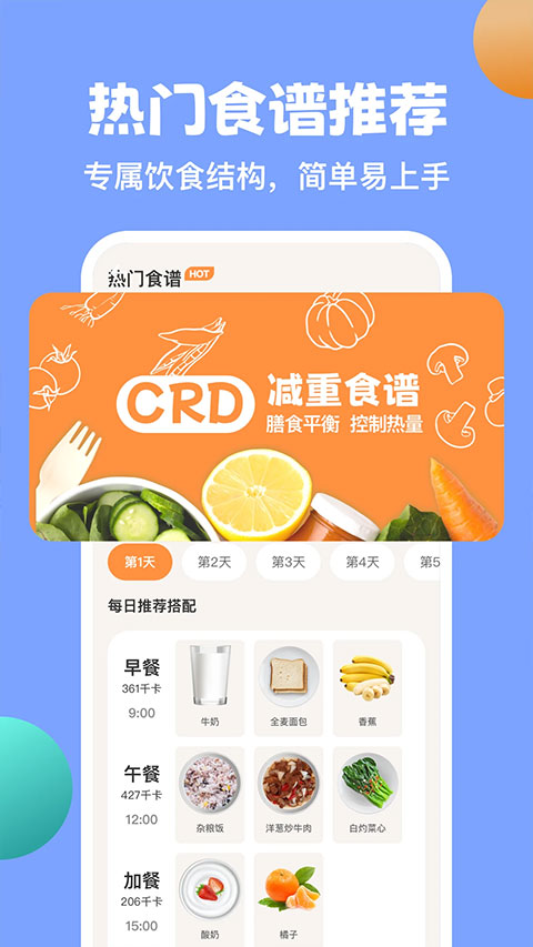 饮食记录界面