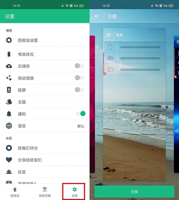 设置界面