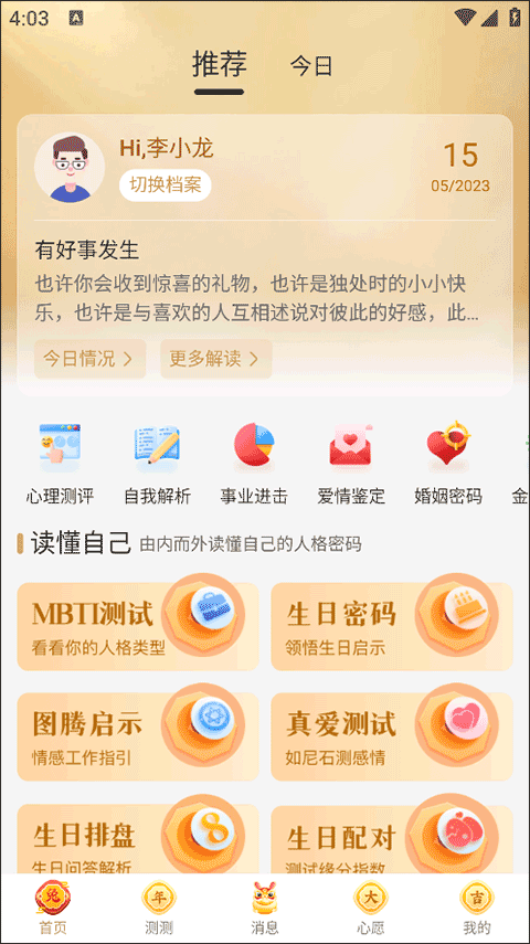 首页功能界面