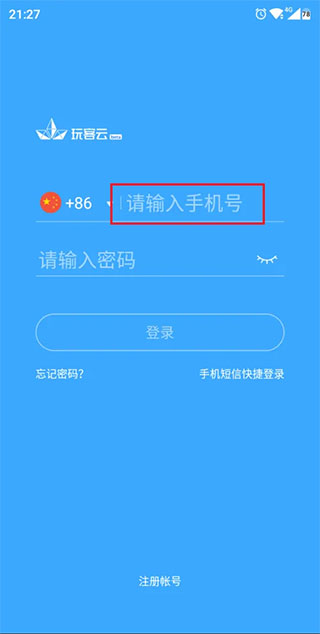 玩客云软件使用教程