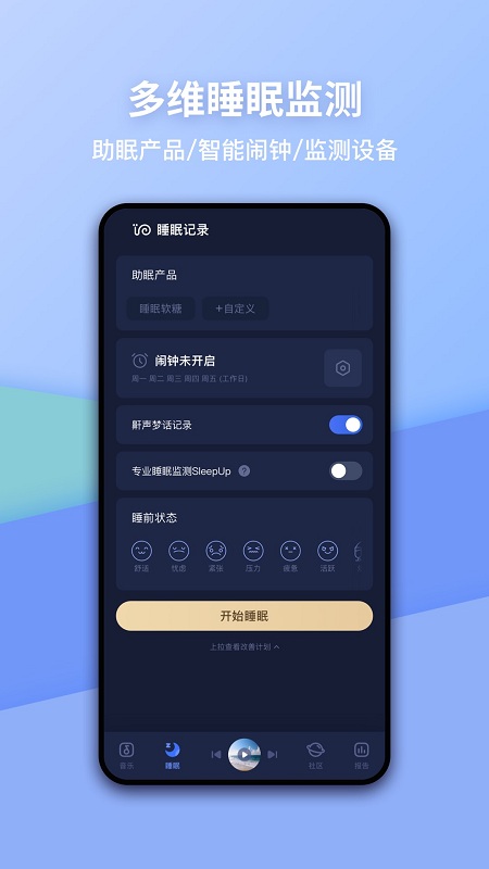 蜗牛睡眠使用界面