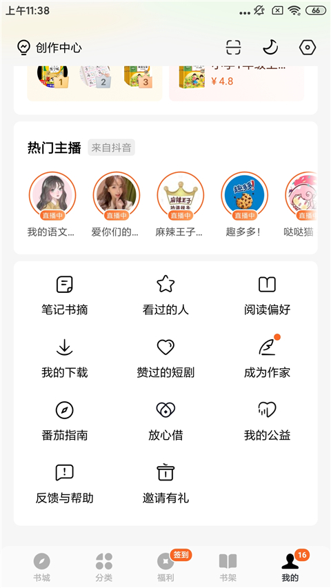 番茄小说个人中心界面