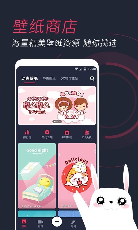 羞兔动态壁纸app互动版