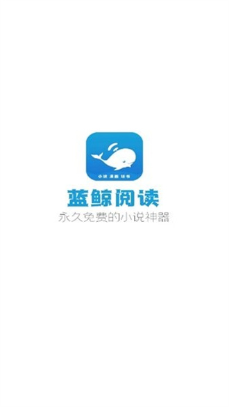 蓝鲸阅读听书功能