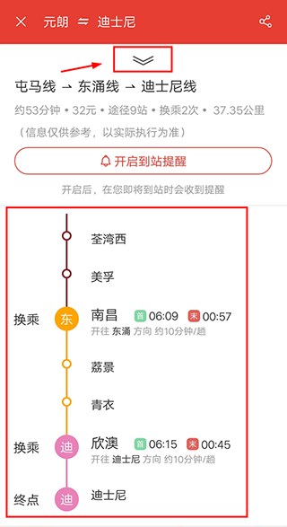换乘指引界面