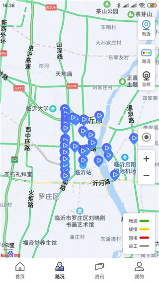 实时路况