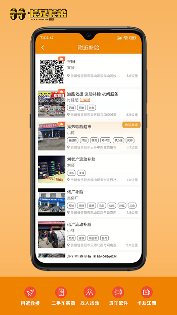卡兄卡弟移动加油