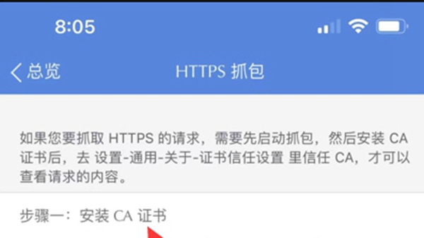 HTTPS抓包入口