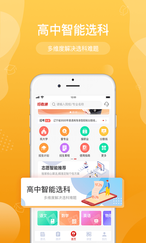 招考通志愿方案