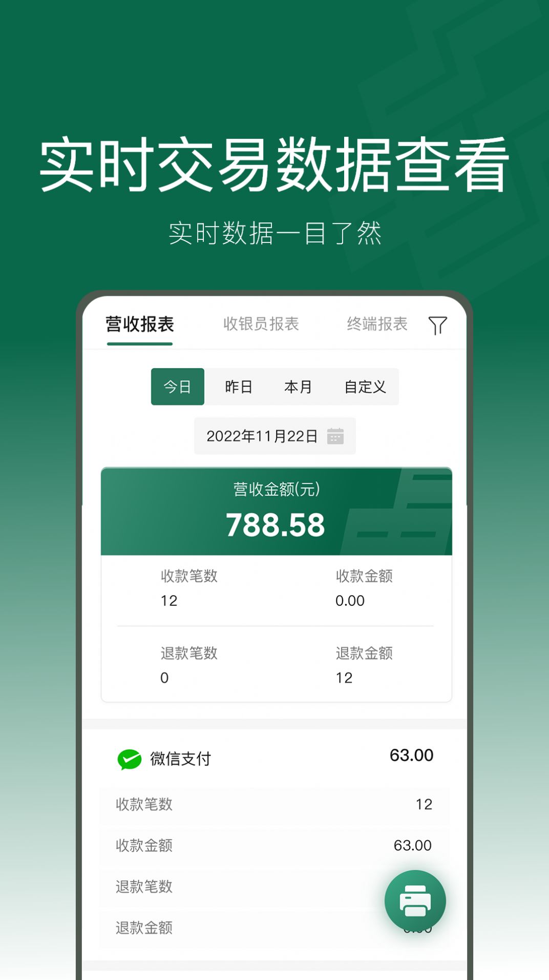 绿邮付界面