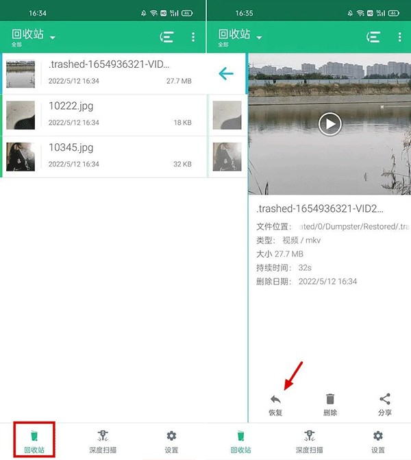 回收站界面