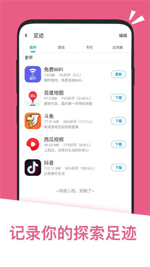 应用汇旧版资源挖掘