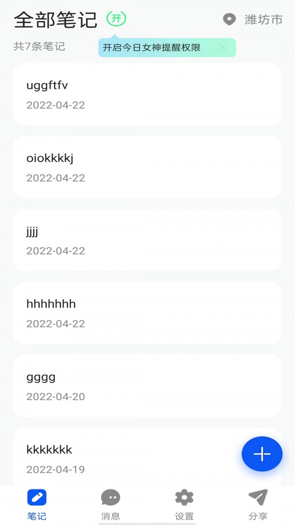 女神记事本