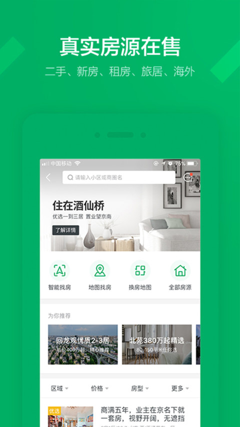 实景看房功能