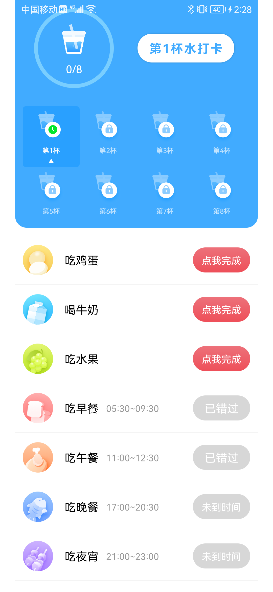 麦苗喝水助手主界面