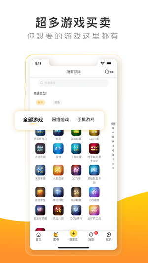 螃蟹账号交易界面