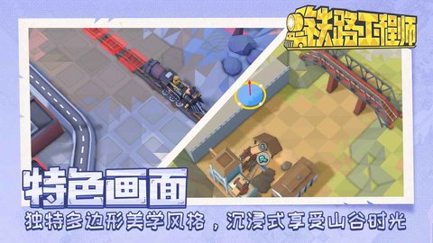 铁路工程师地形图