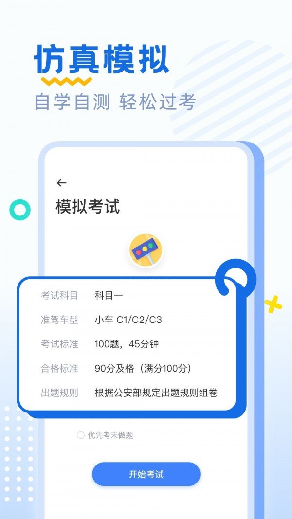 驾考刷题界面