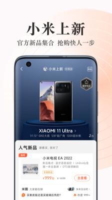 小米商城特色展示