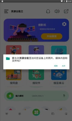 资源全能王1.1.3工具使用图