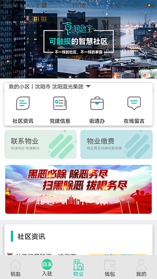 钥匙宝操作界面