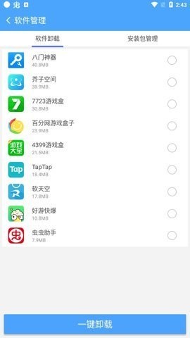 批量卸载界面