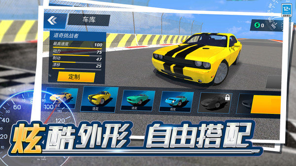 弹射飞车改装界面