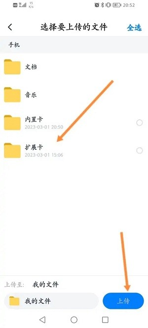 360云盘上传成功